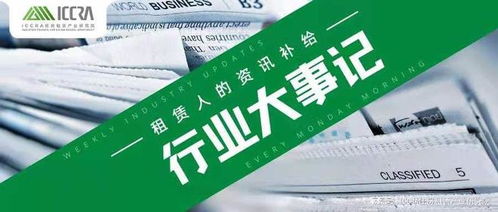 租賃大事記 2月28日至3月7日租賃服務回顧